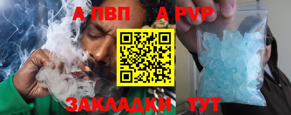 А ПВП Crystall Краснотурьинск
