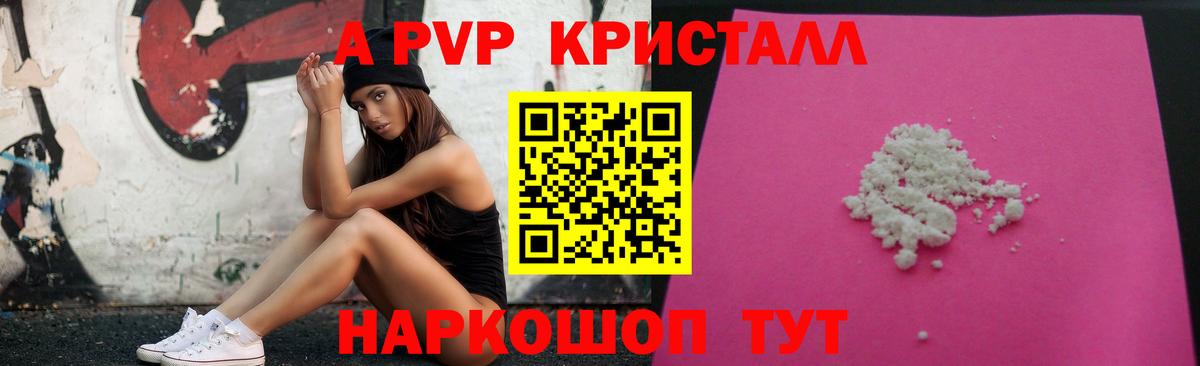 A-PVP крисы CK  Alpha PVP Crystall  Краснотурьинск  Alfa_PVP Соль  Вход с VPN 