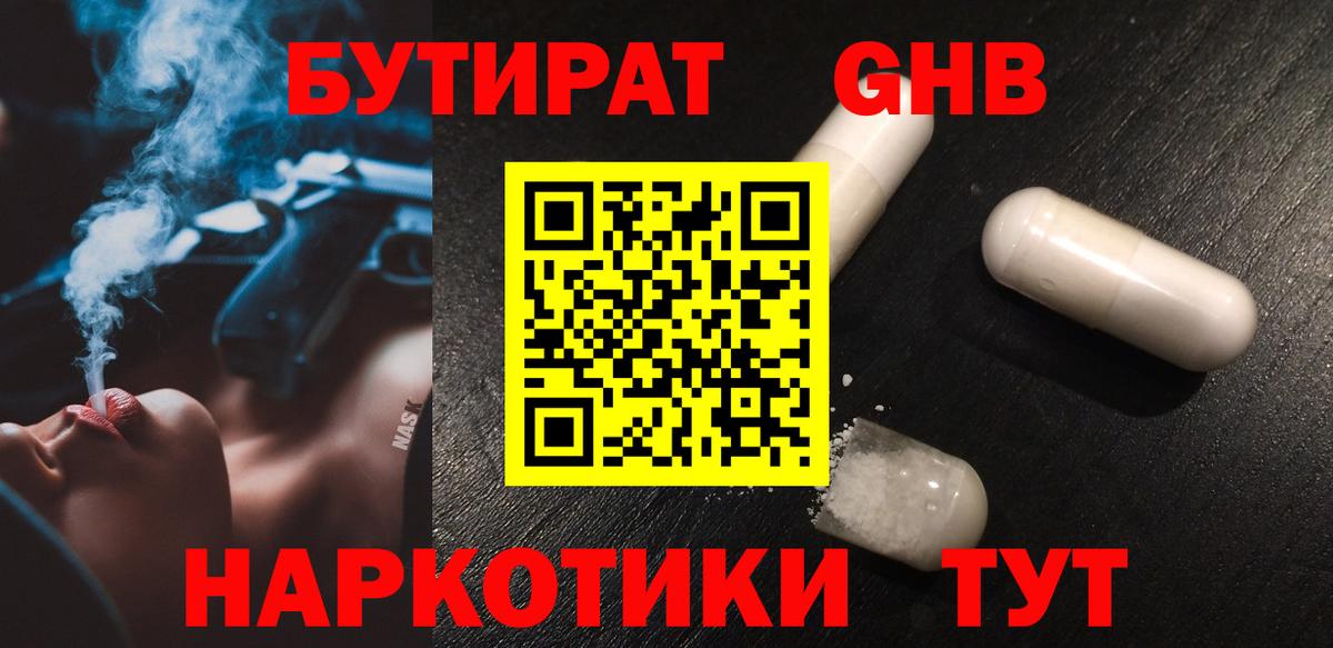 БУТИРАТ  Вход с VPN  Краснотурьинск  БУТИРАТ Butirat 