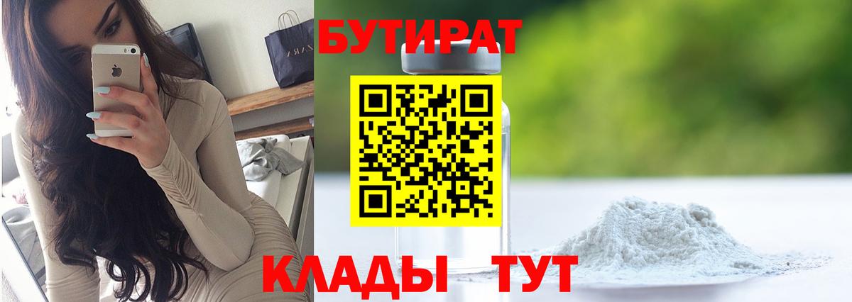Бутират вода Краснотурьинск