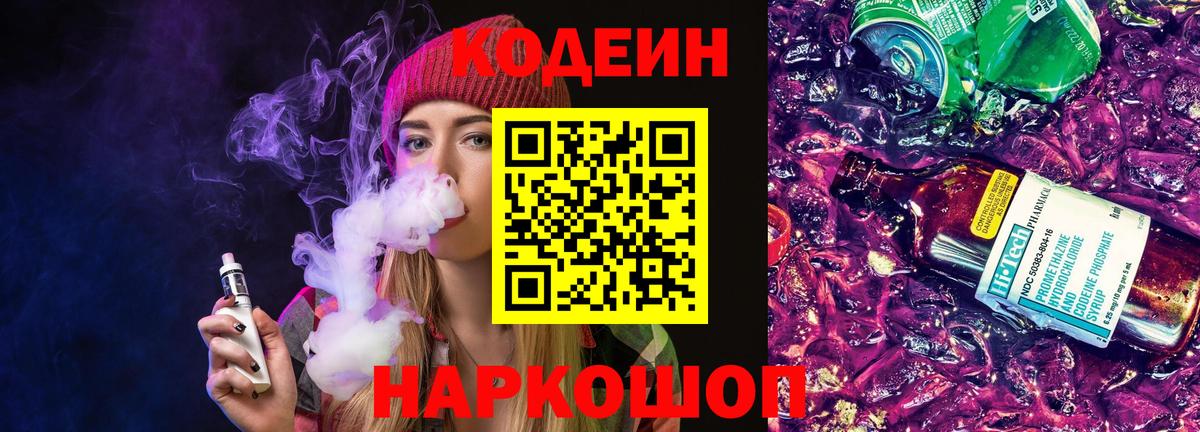 Codein Purple Drank Краснотурьинск