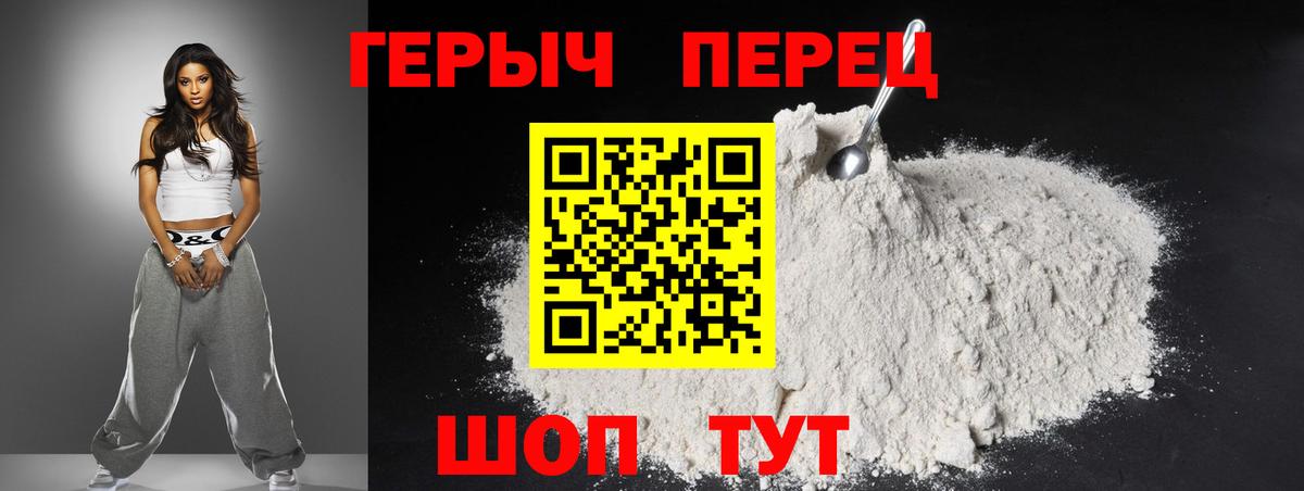 Героин Heroin  Вход с VPN  Краснотурьинск 