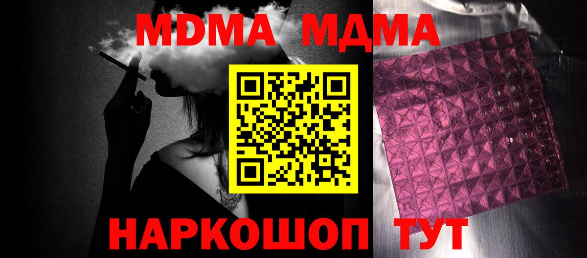 МДМА кристаллы  Вход с VPN  МДМА  Краснотурьинск 